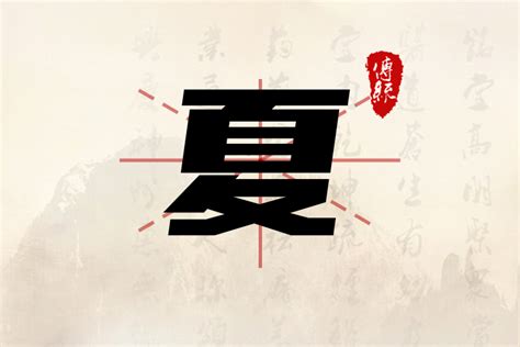 夏的名字|带夏字好听的名字大全